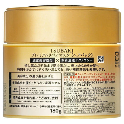 Shiseido Tsubaki Hair Mask 180g